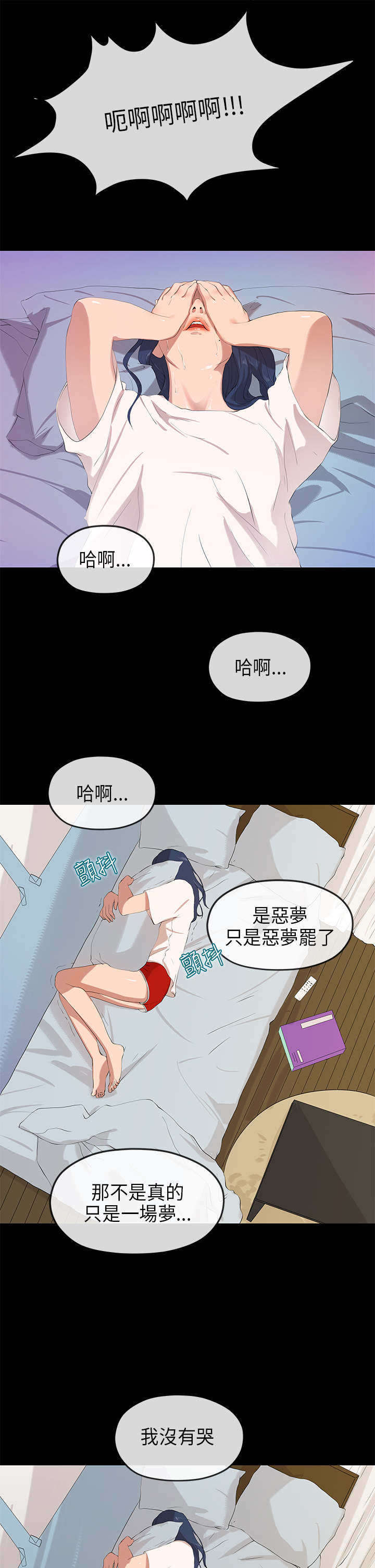 报告学长漫画,第47章：梦境5图