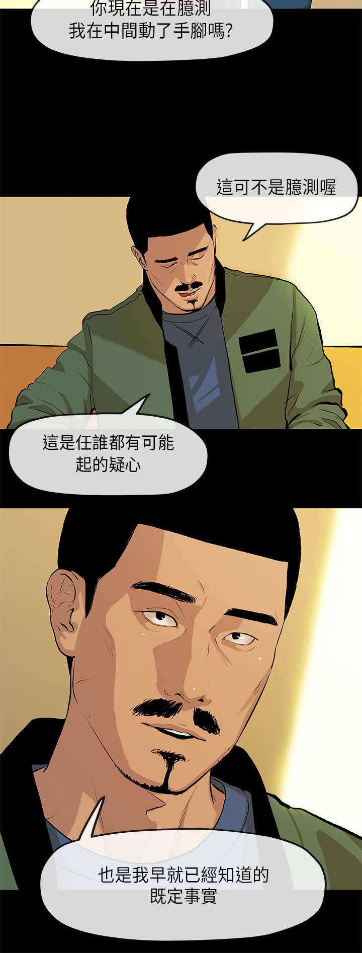 报告学长漫画,第3章：交易3图