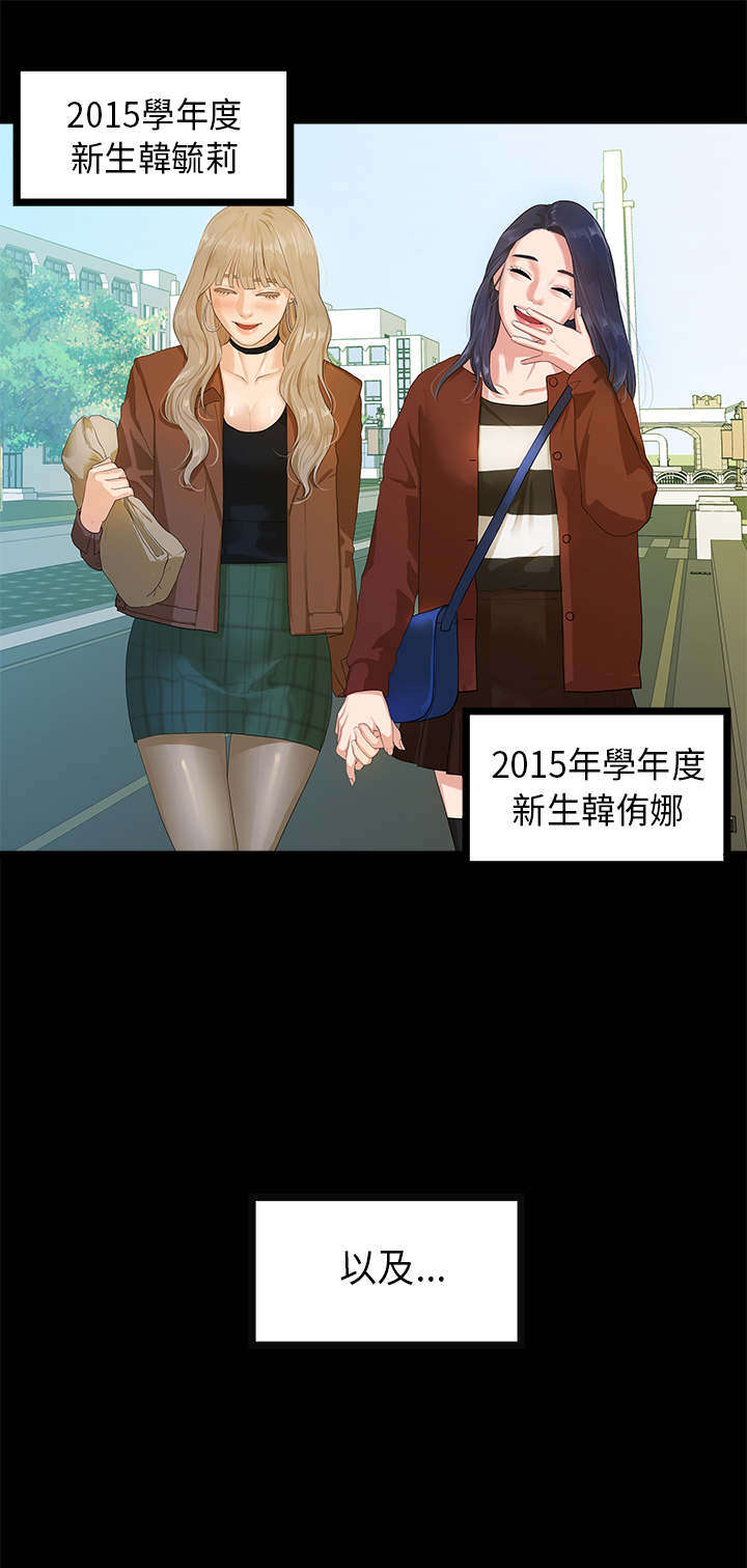 报告学长漫画,第9章：接新5图