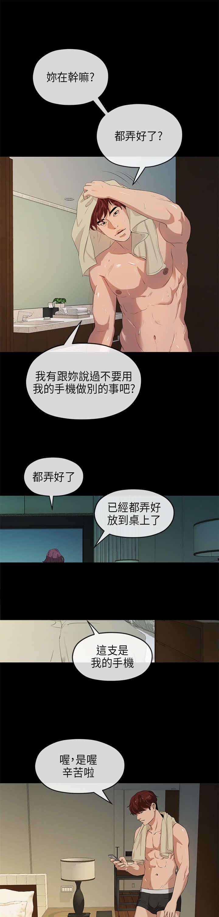 报告学长漫画,第37章：异常3图