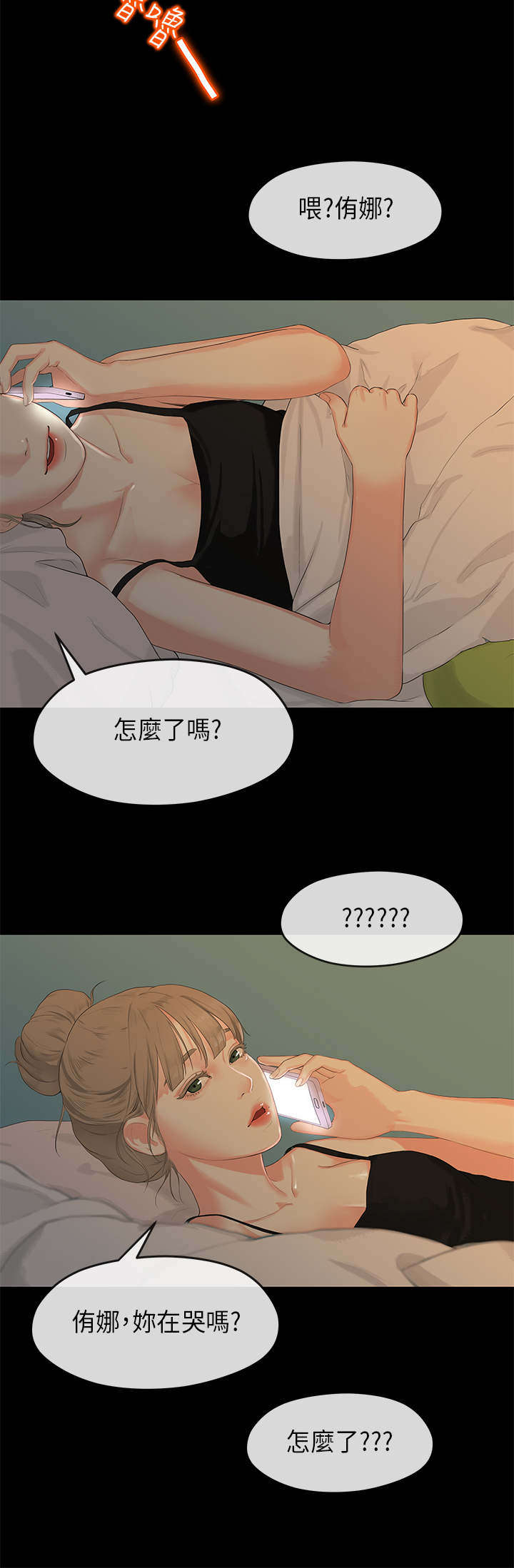 报告学长漫画,第2章：迷茫4图
