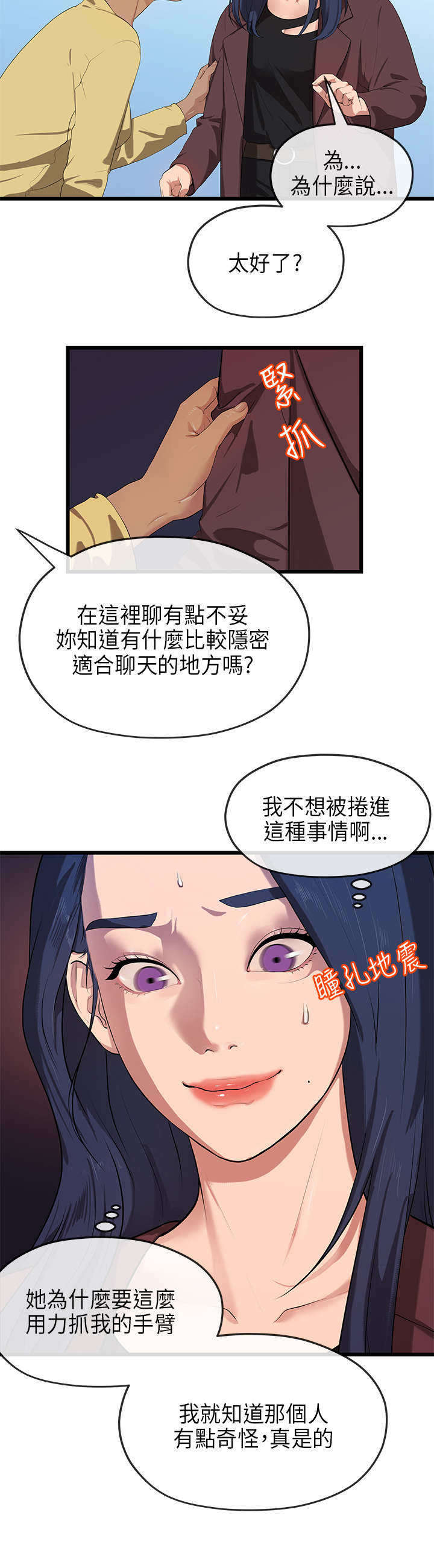 报告学长漫画,第40章：转达3图