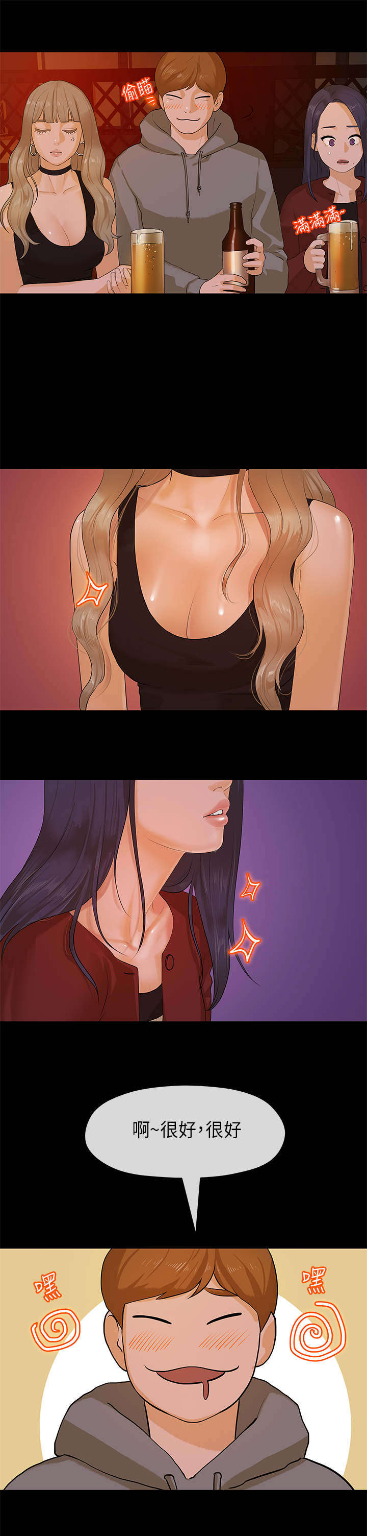 报告学长漫画,第15章：挡酒2图