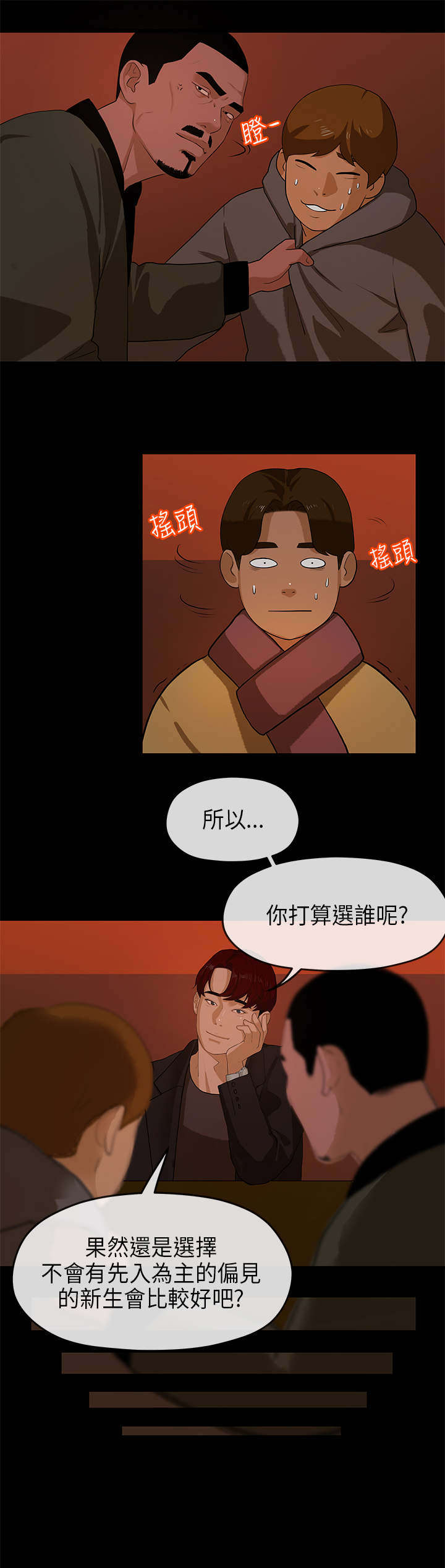 报告学长漫画,第17章：选择1图