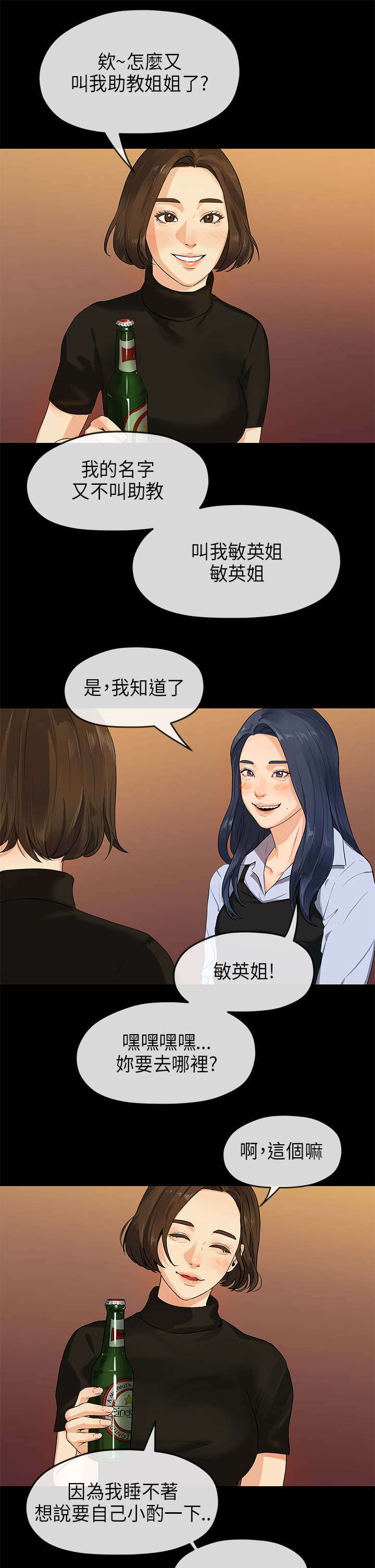 报告学长漫画,第27章：敏英姐3图