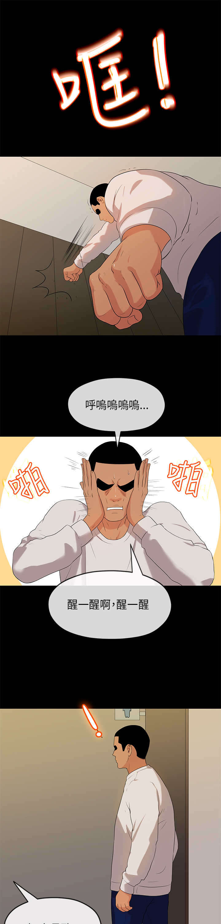 报告学长漫画,第31章：妥协4图