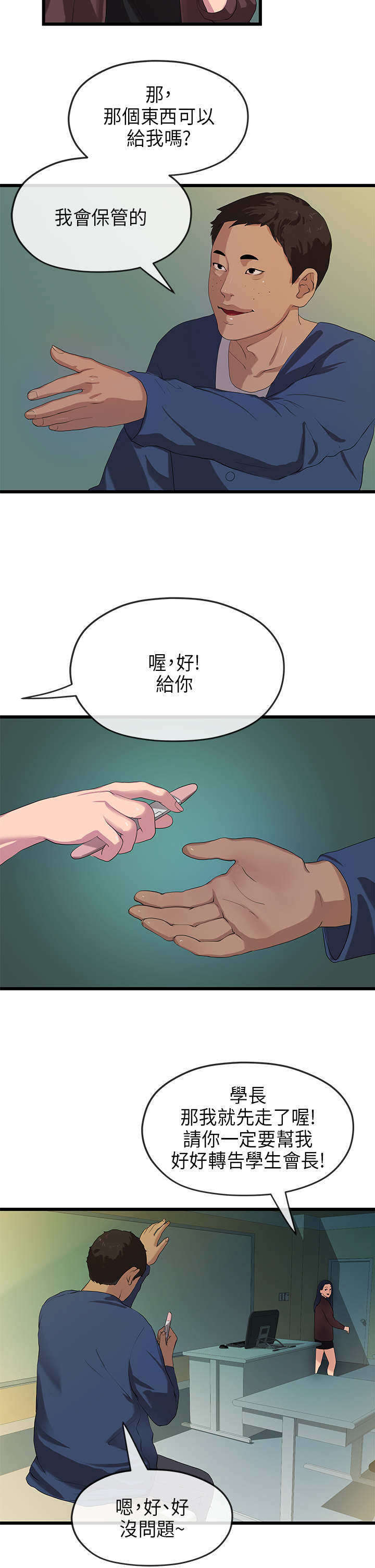 报告学长漫画,第41章：沉重1图