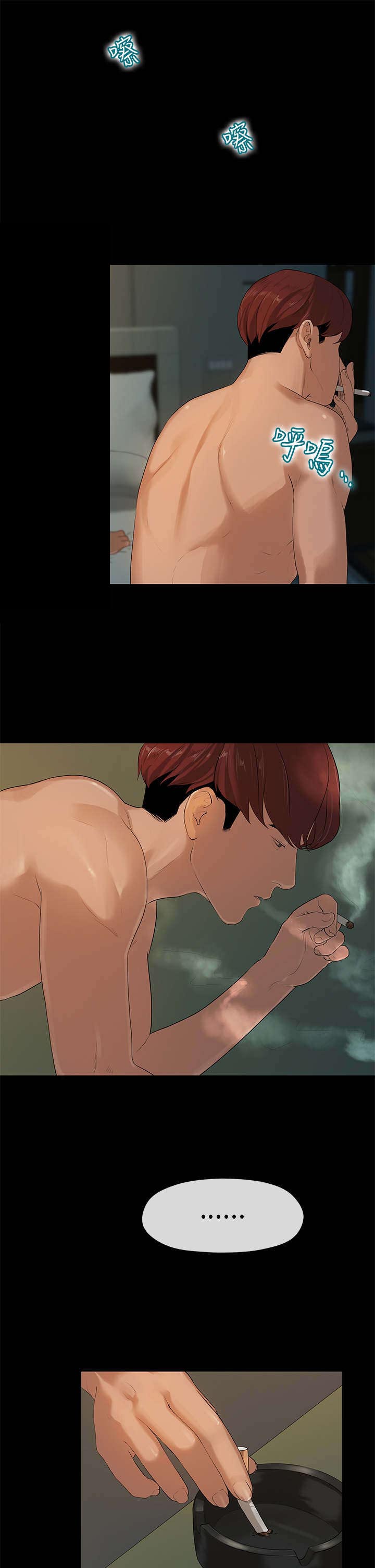 报告学长漫画,第7章：宿命2图