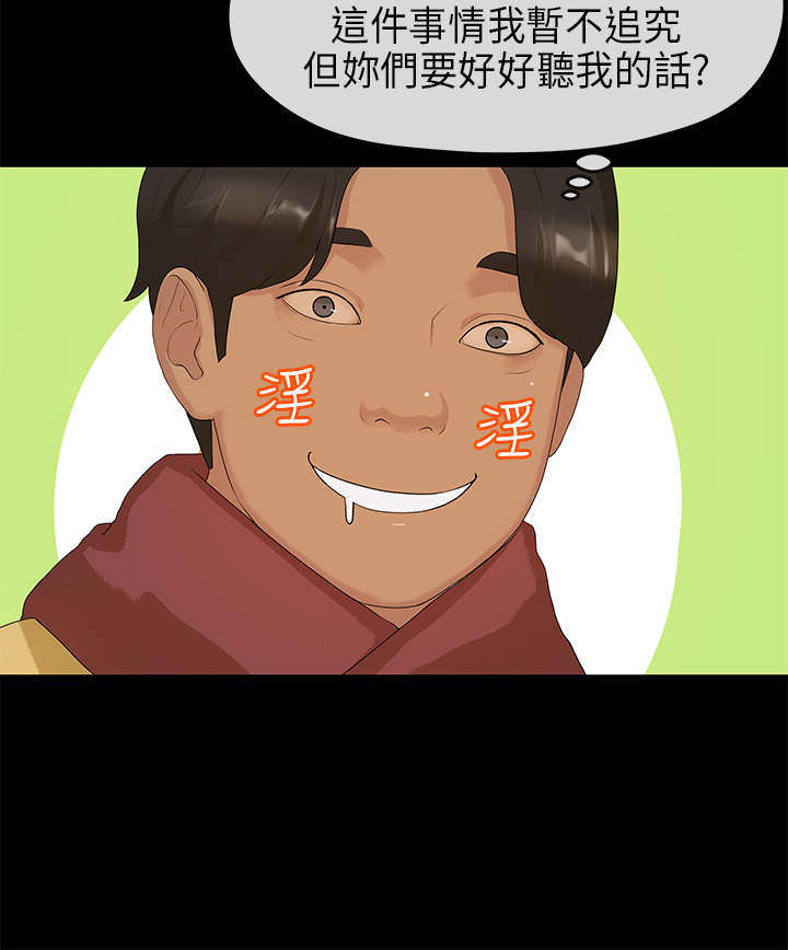 报告学长漫画,第12章：心虚3图