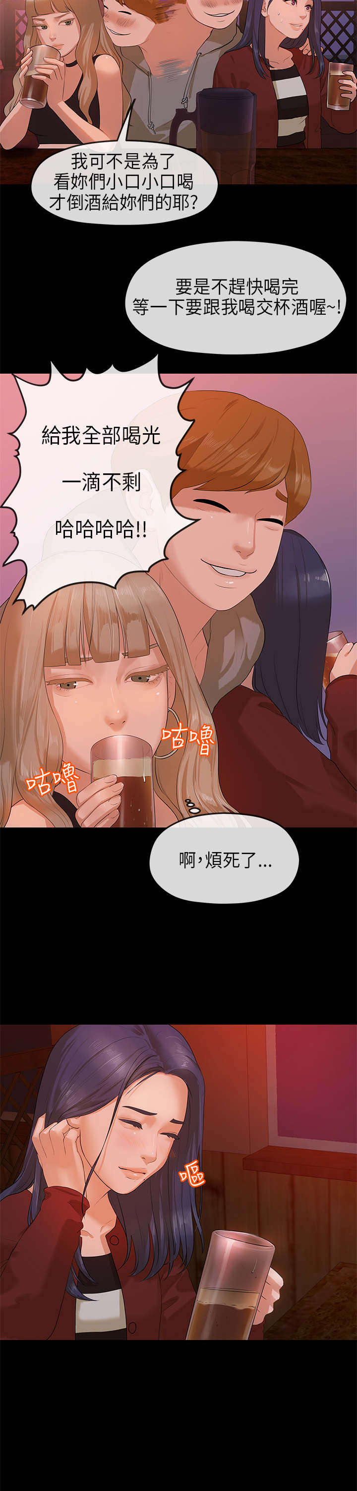 报告学长漫画,第13章：晚会1图