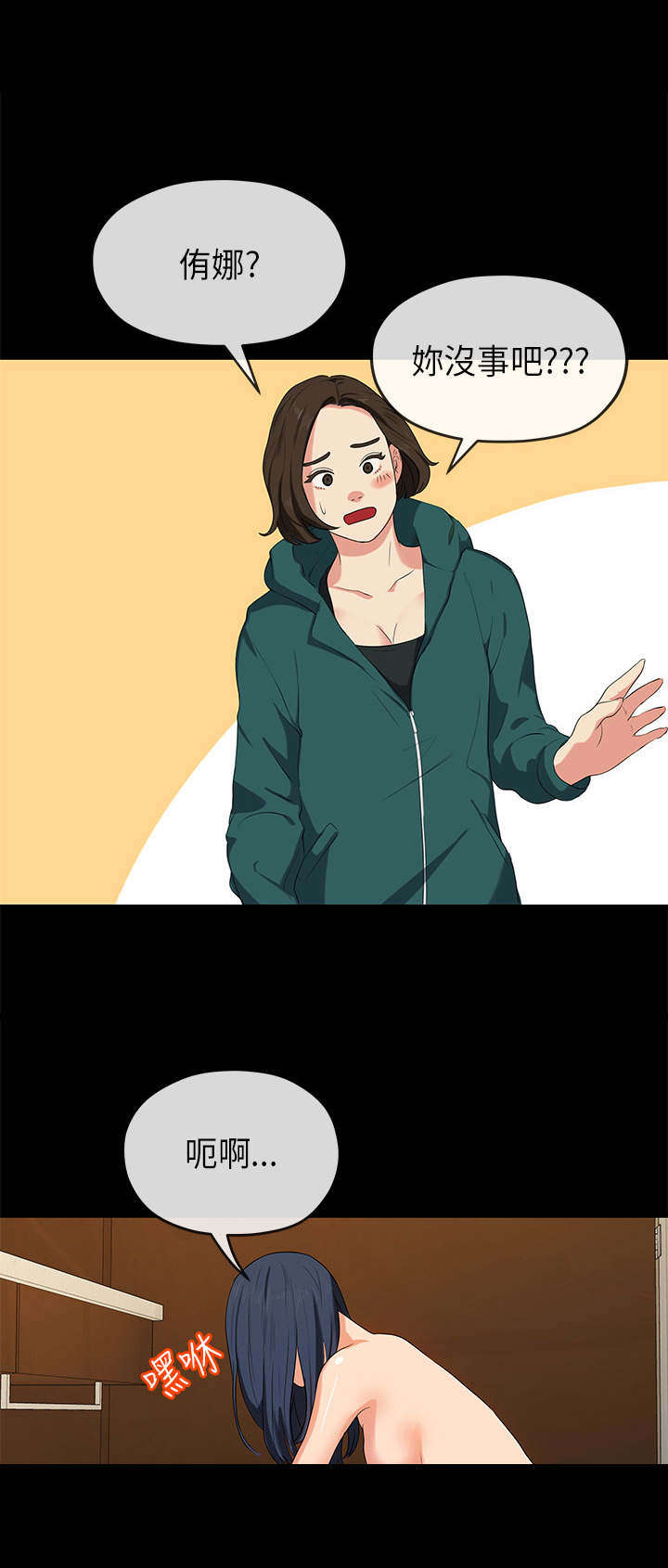 报告学长漫画,第29章：受伤2图