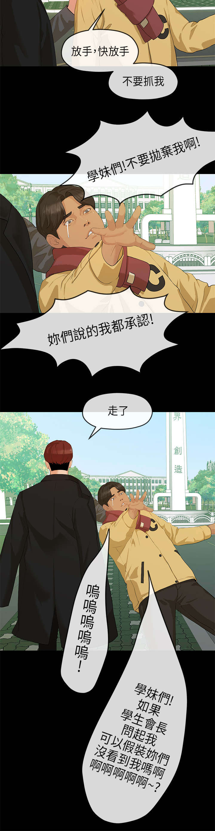 报告学长漫画,第13章：晚会1图