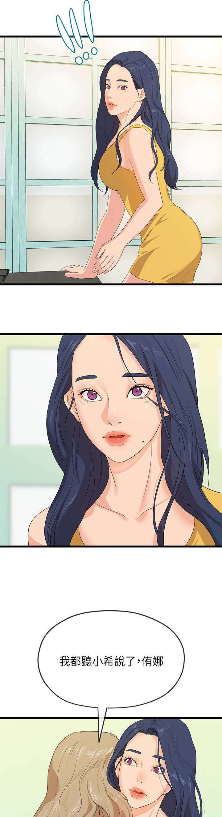 报告学长漫画,第51章：回校(结局)3图