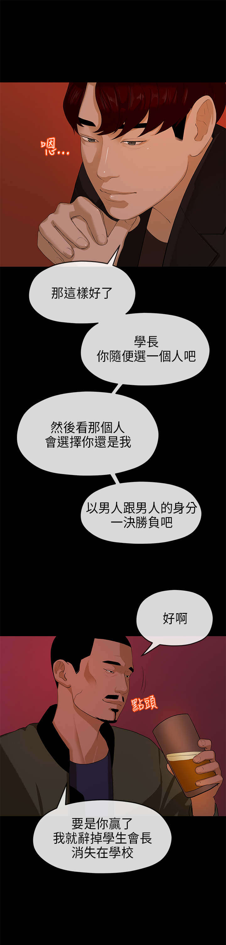 报告学长漫画,第16章：比拼1图