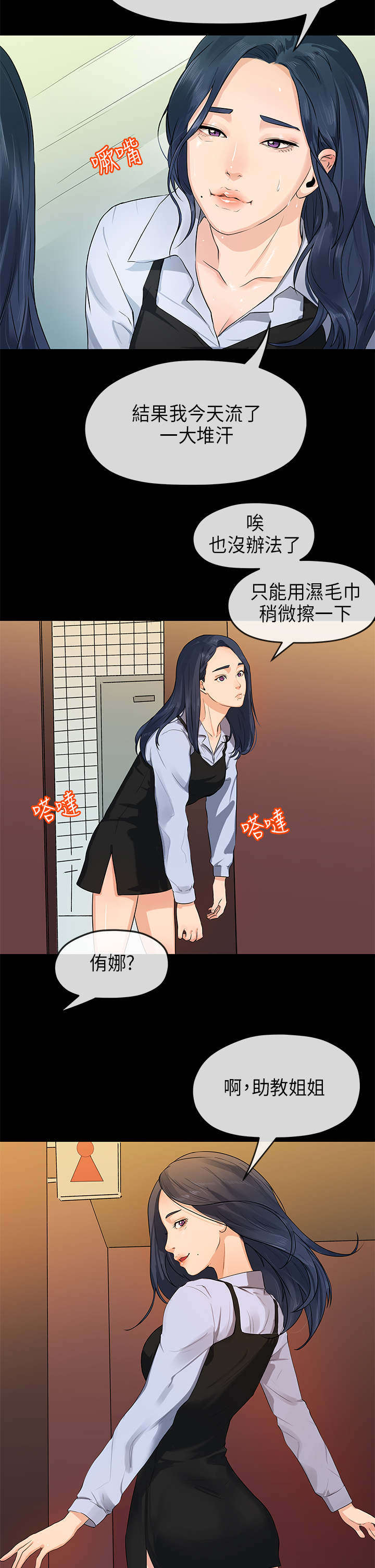 报告学长漫画,第27章：敏英姐2图