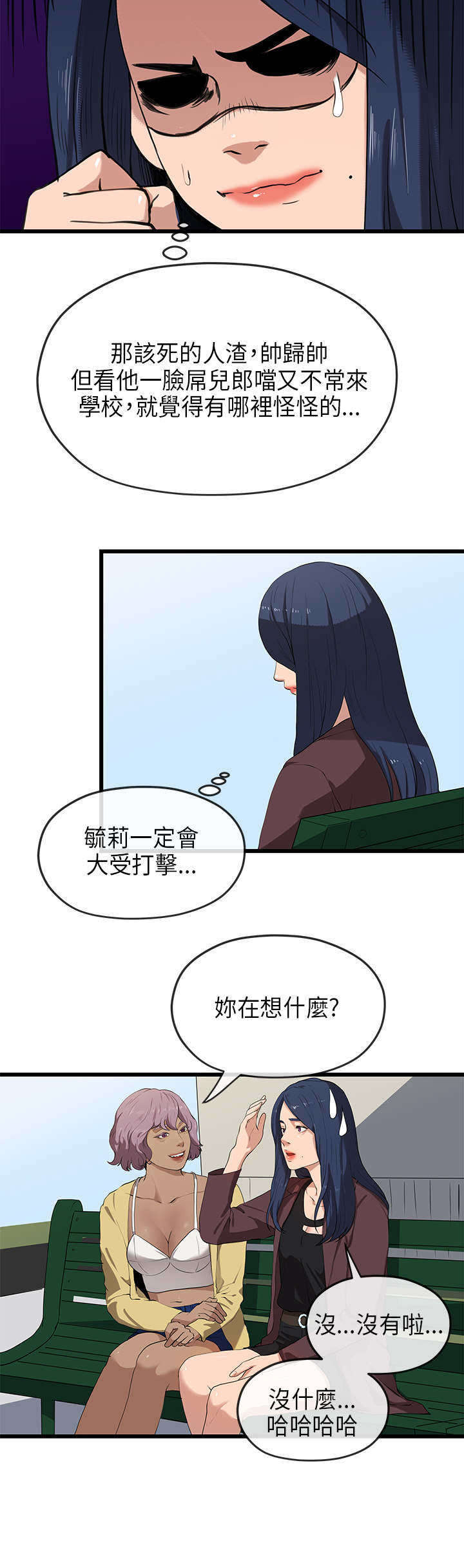 报告学长漫画,第40章：转达1图