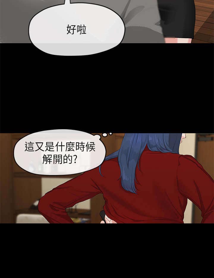 报告学长漫画,第2章：迷茫3图