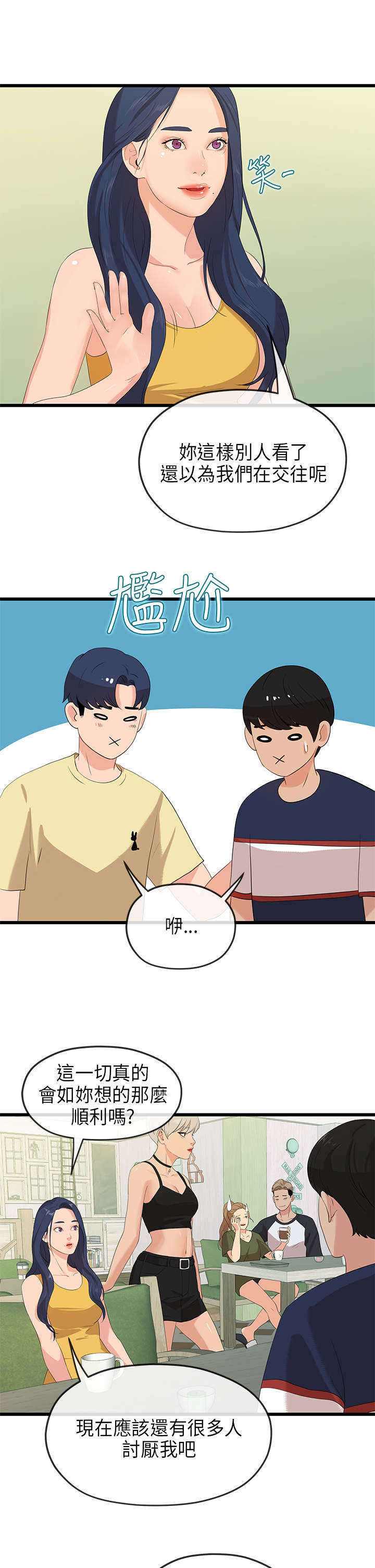 报告学长漫画,第51章：回校(结局)2图