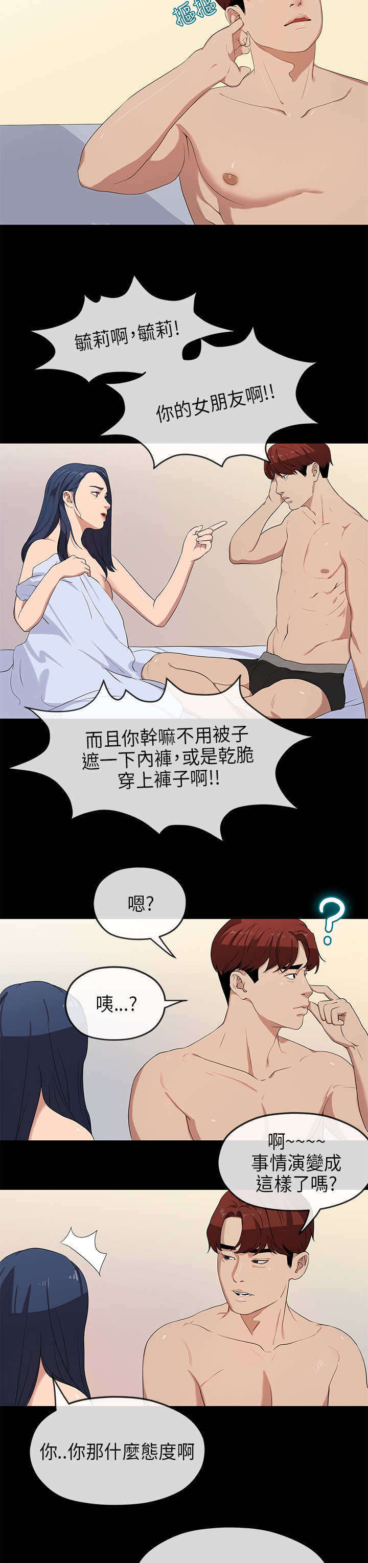 报告学长漫画,第44章：责任2图