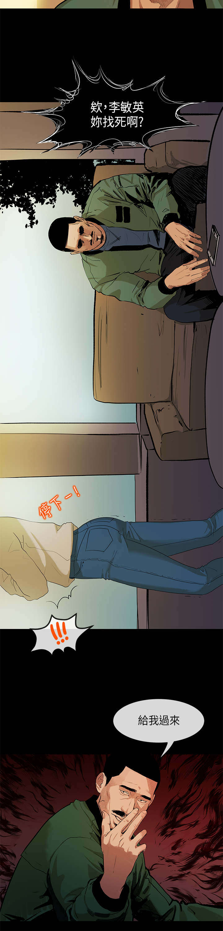 报告学长漫画,第3章：交易4图
