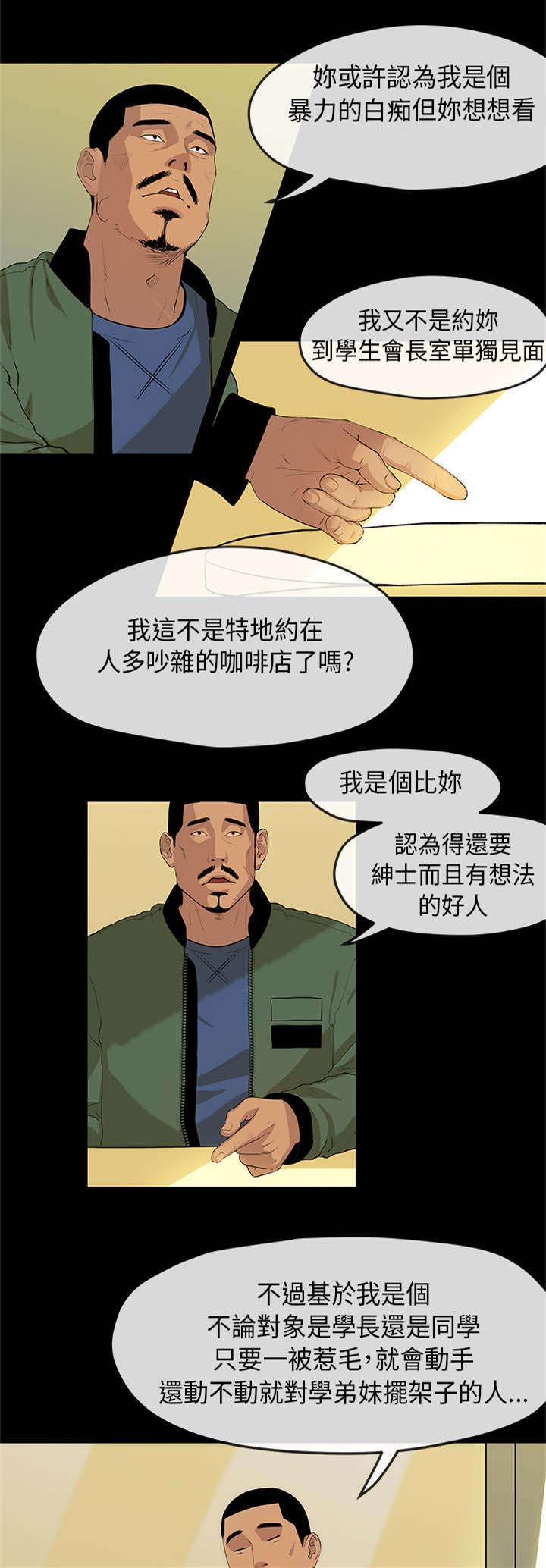 报告学长漫画,第4章：阴谋1图