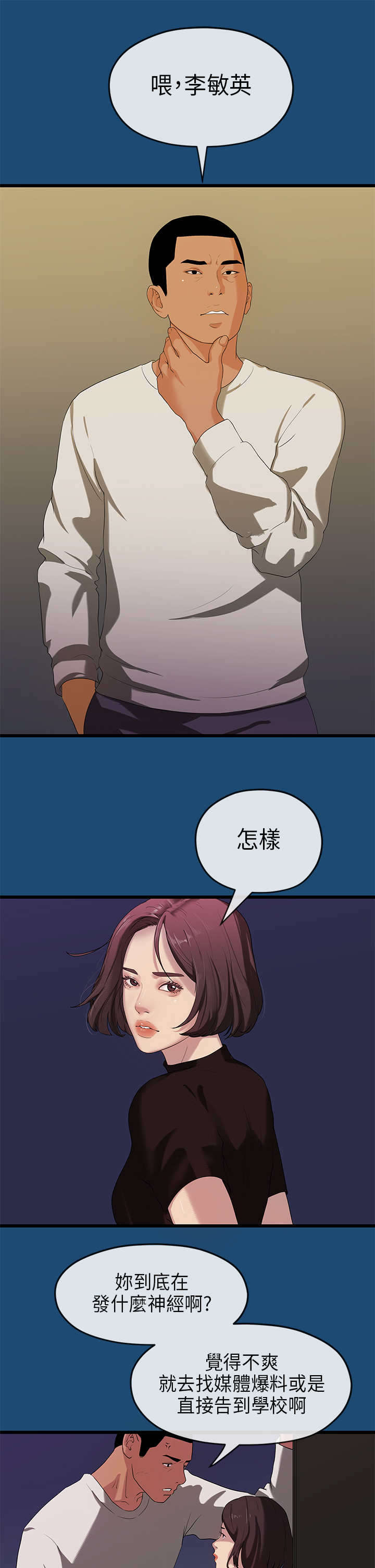 报告学长漫画,第31章：妥协2图