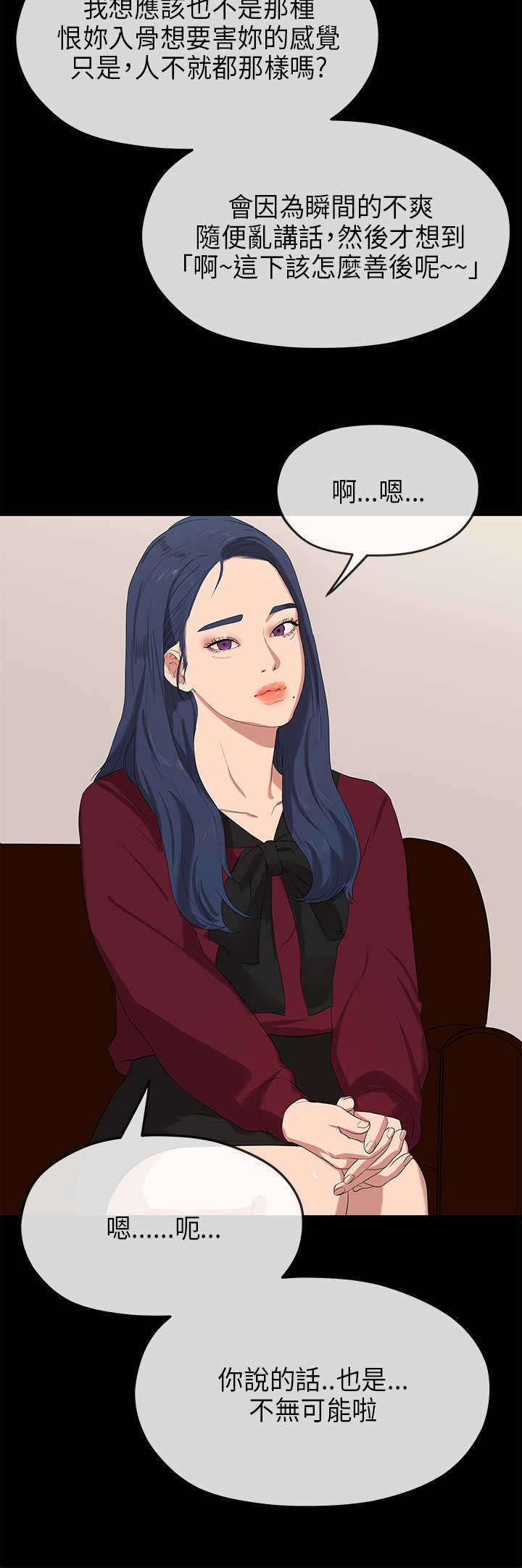 报告学长漫画,第45章：思虑3图