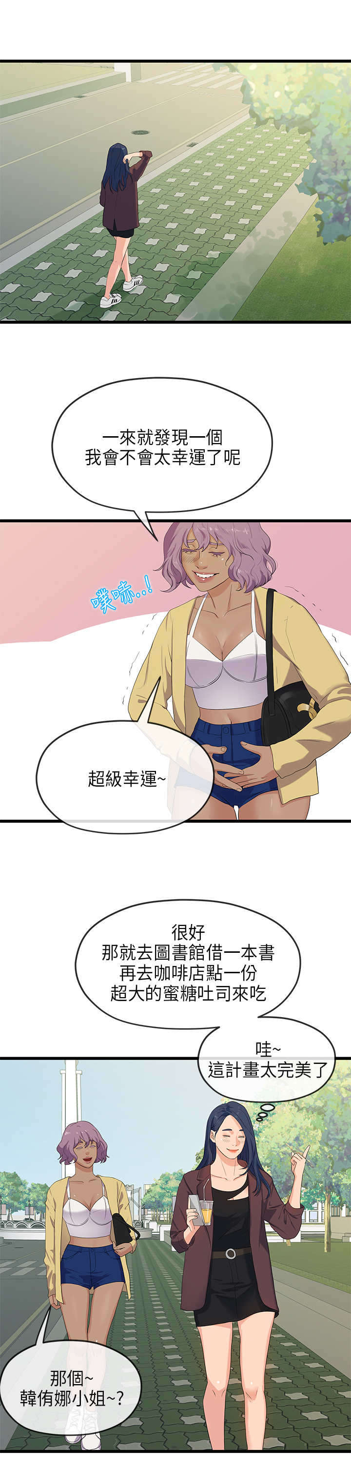 报告学长漫画,第38章：巧遇3图