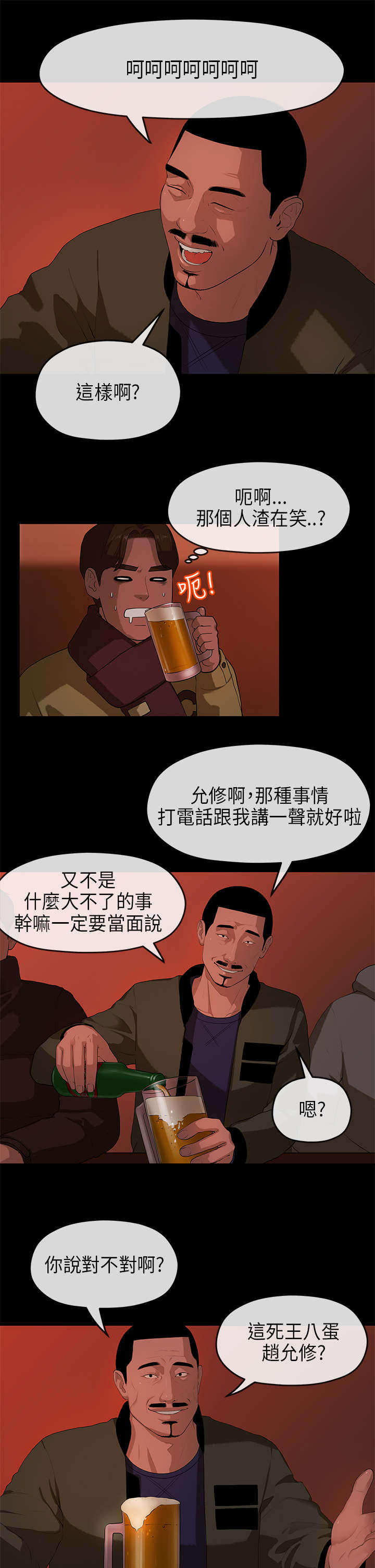 报告学长漫画,第16章：比拼1图