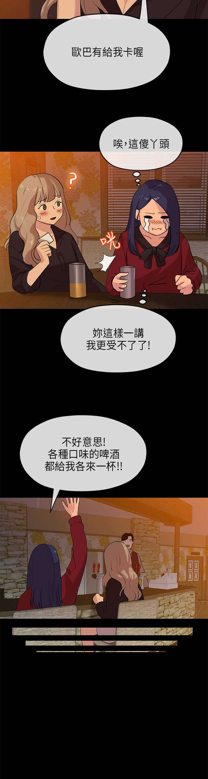 报告学长漫画,第42章：愧疚3图
