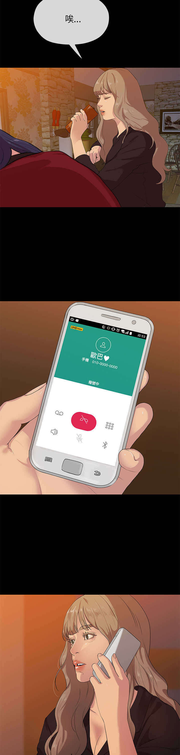 报告学长漫画,第42章：愧疚5图