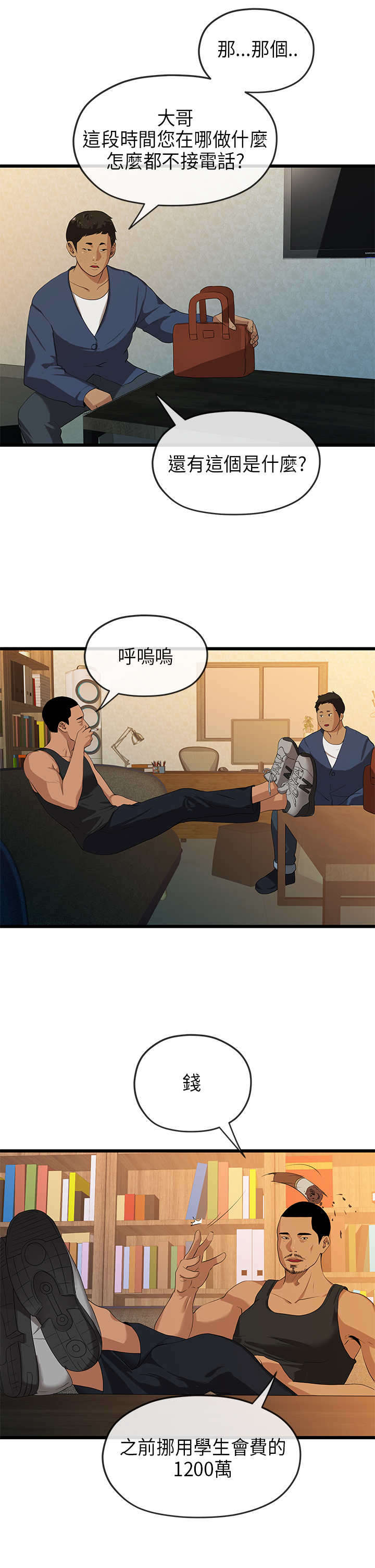报告学长漫画,第39章：勒索5图