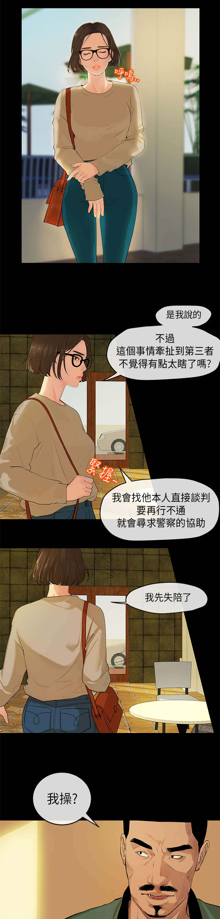 报告学长漫画,第3章：交易3图