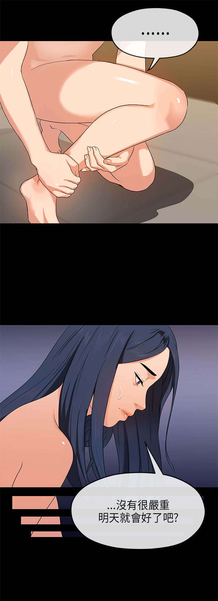 报告学长漫画,第29章：受伤3图