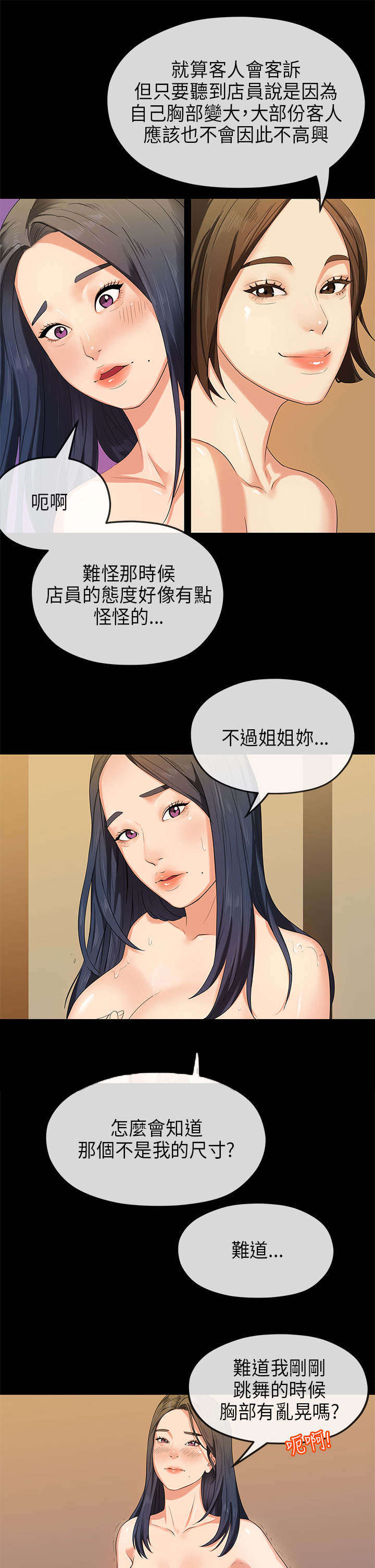 报告学长漫画,第28章：暗害1图