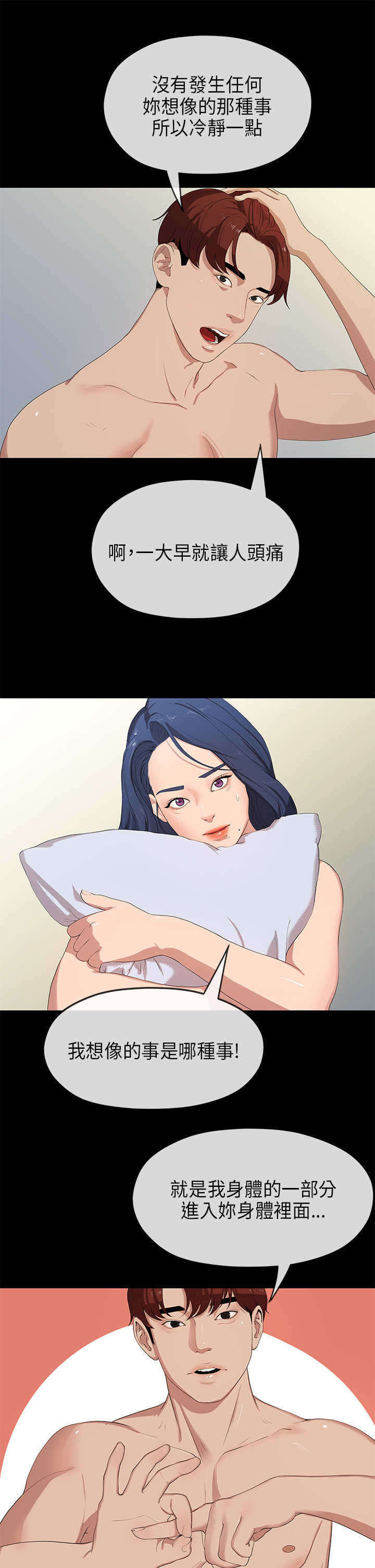 报告学长漫画,第44章：责任4图