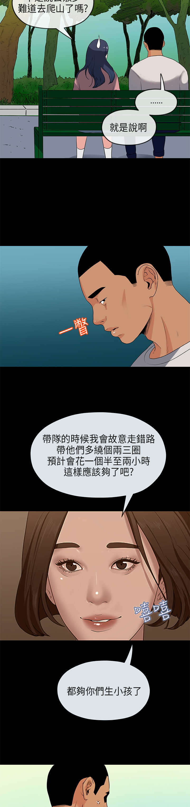 报告学长漫画,第32章：尴尬4图