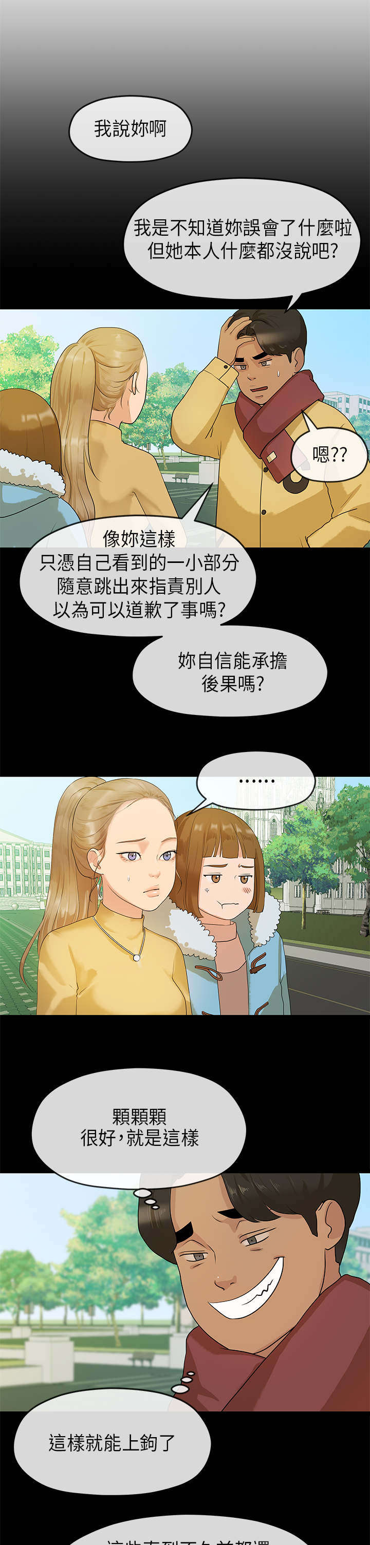 报告学长漫画,第12章：心虚5图