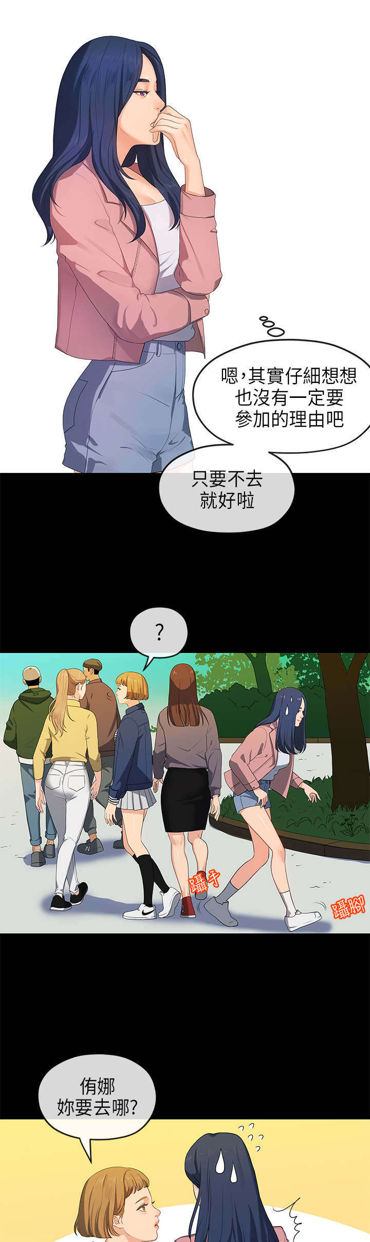 报告学长漫画,第30章：缘由1图