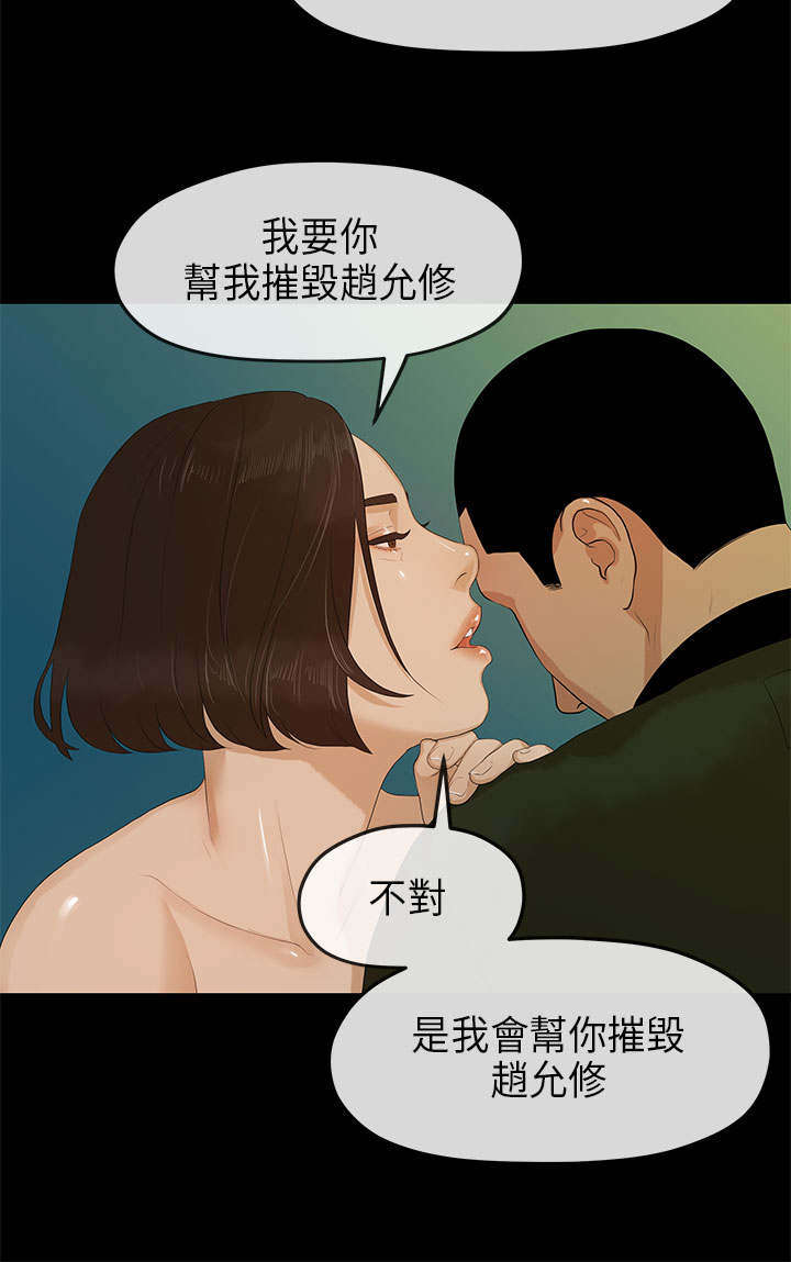 报告学长漫画,第18章：合谋5图