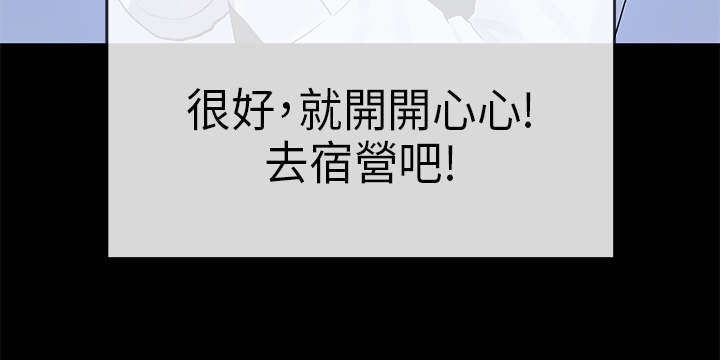 报告学长漫画,第22章：宿营2图