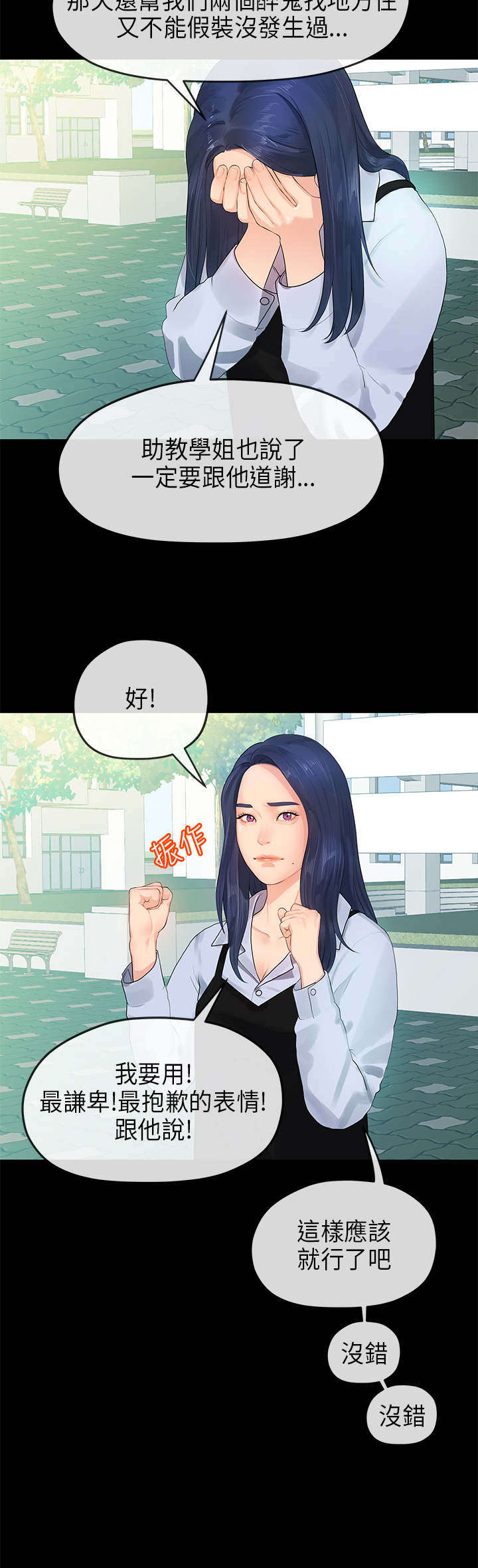 报告学长漫画,第22章：宿营4图