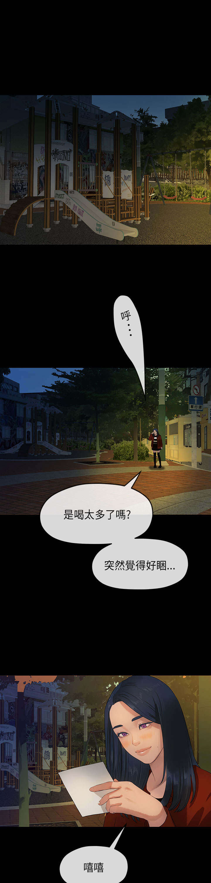 报告学长漫画,第19章：迷醉3图