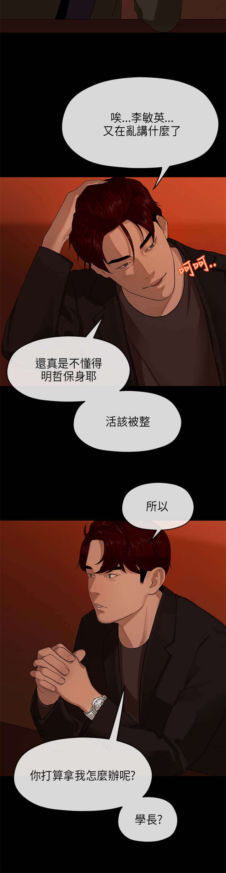 报告学长漫画,第16章：比拼5图