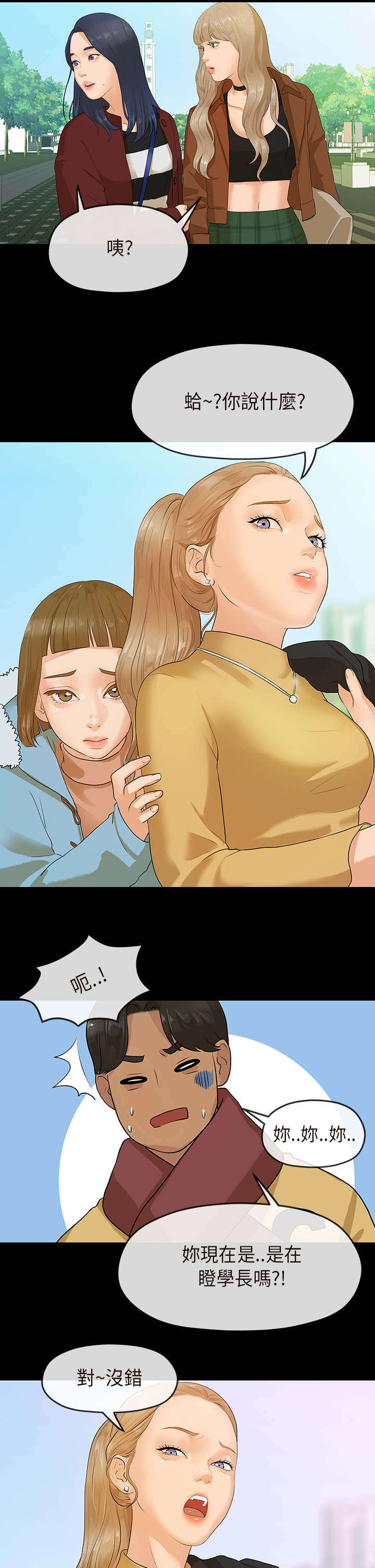 报告学长漫画,第11章：邂逅5图