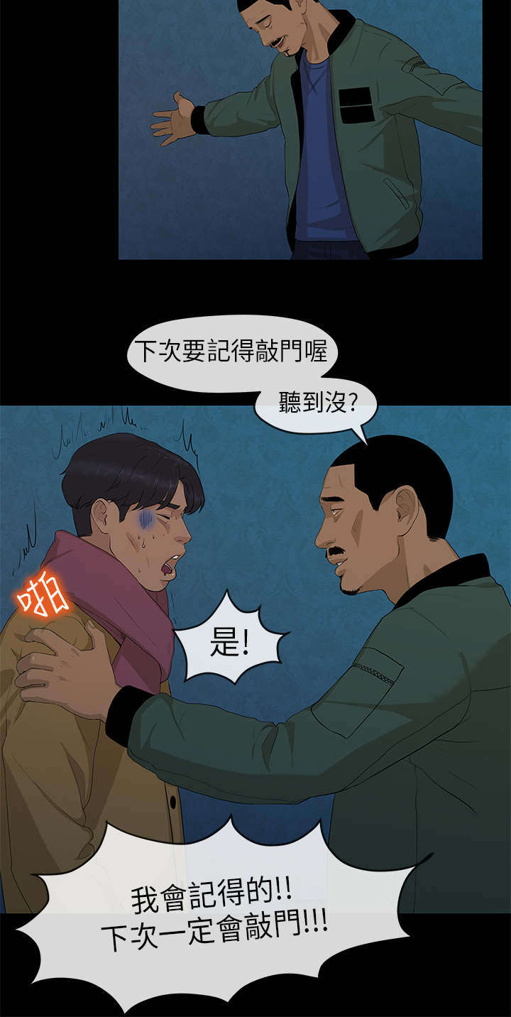报告学长漫画,第6章：迎新5图