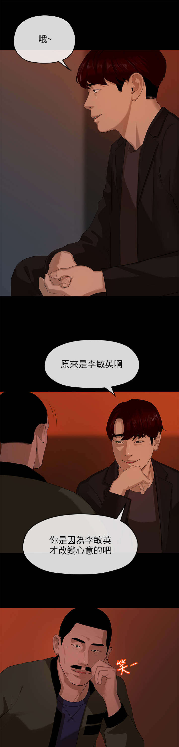 报告学长漫画,第16章：比拼4图