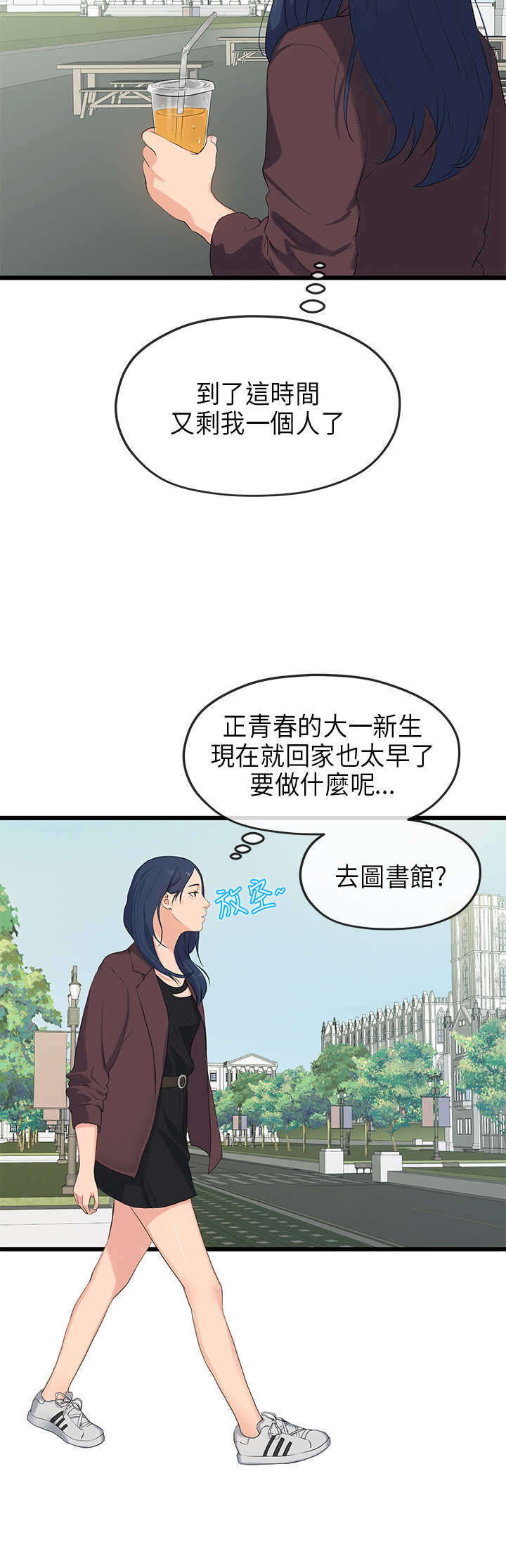 报告学长漫画,第38章：巧遇1图