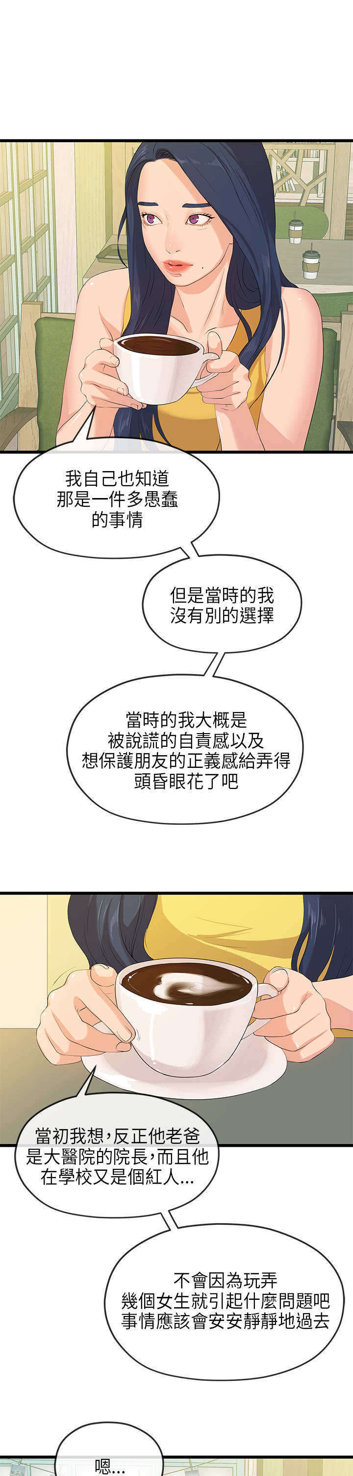报告学长漫画,第50章：揭露5图