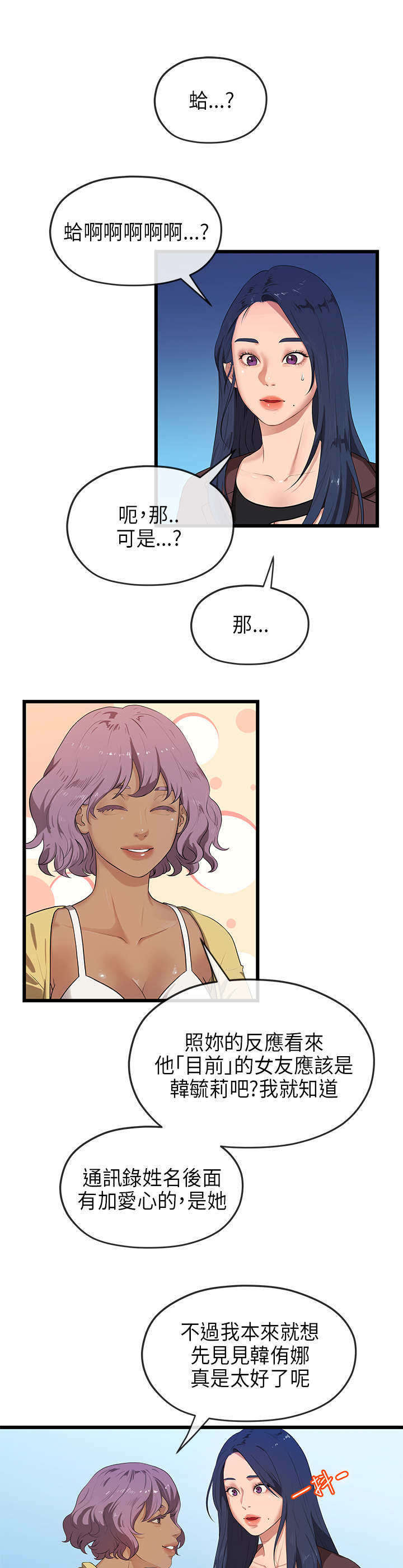 报告学长漫画,第40章：转达2图